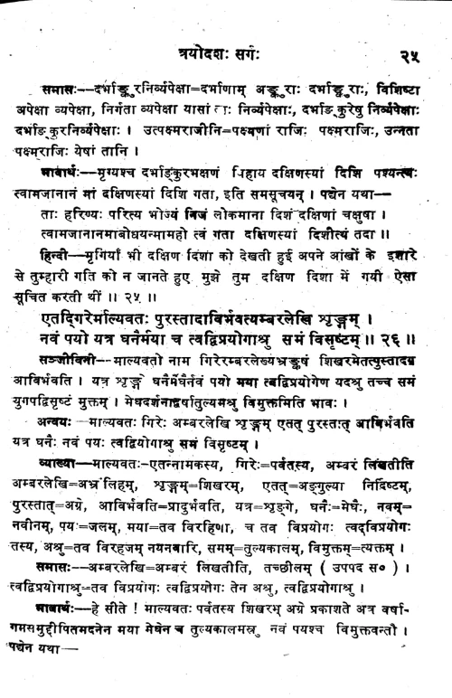 Raghuvamsa Mahakavyam 13th & 14th Sarga ( KSS 64)